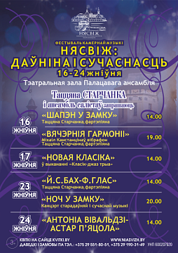 Фестиваль камерной музыки «ДАЎНІНА i СУЧАСНАСЦЬ»-2025 Фестиваль камерной музыки «ДАЎНІНА i СУЧАСНАСЦЬ»-2025