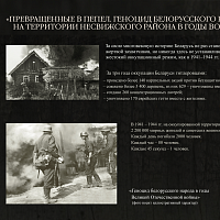 The Turned to Ashes. The genocide of the Belarusian people in Nesvizh County during WW2 presents to our visitors the tragic pages of the nazi occupation of Nesvizh in 1941-1944.