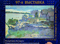 ﻿The 97th exhibition of the Association of Itinerant Art Exhibitions. 21st Centrury. St Petersburg