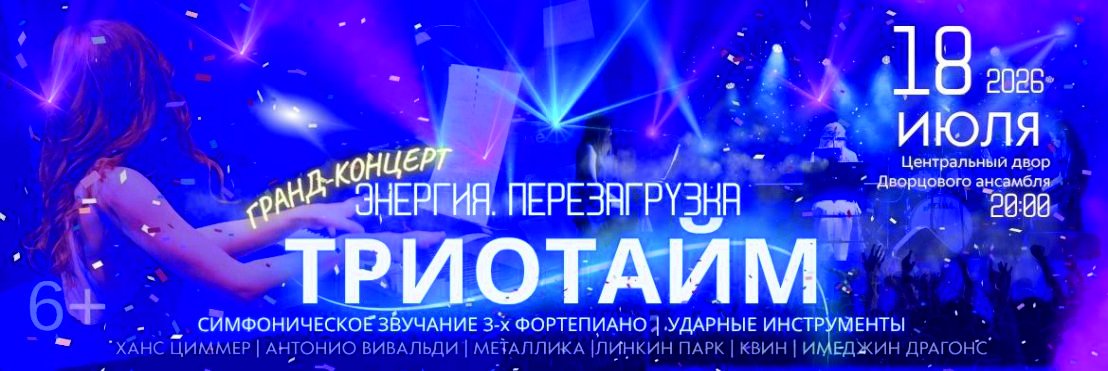 18 июля в 20.00