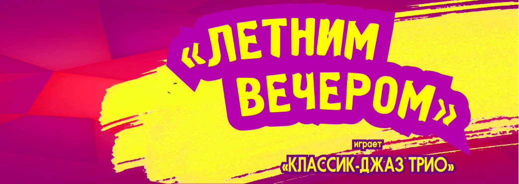 13 июня в 18.00
