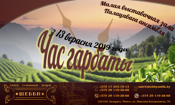 Час гарбаты Час гарбаты