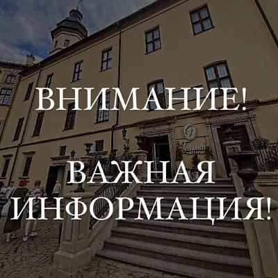 Вниманию посетителей!