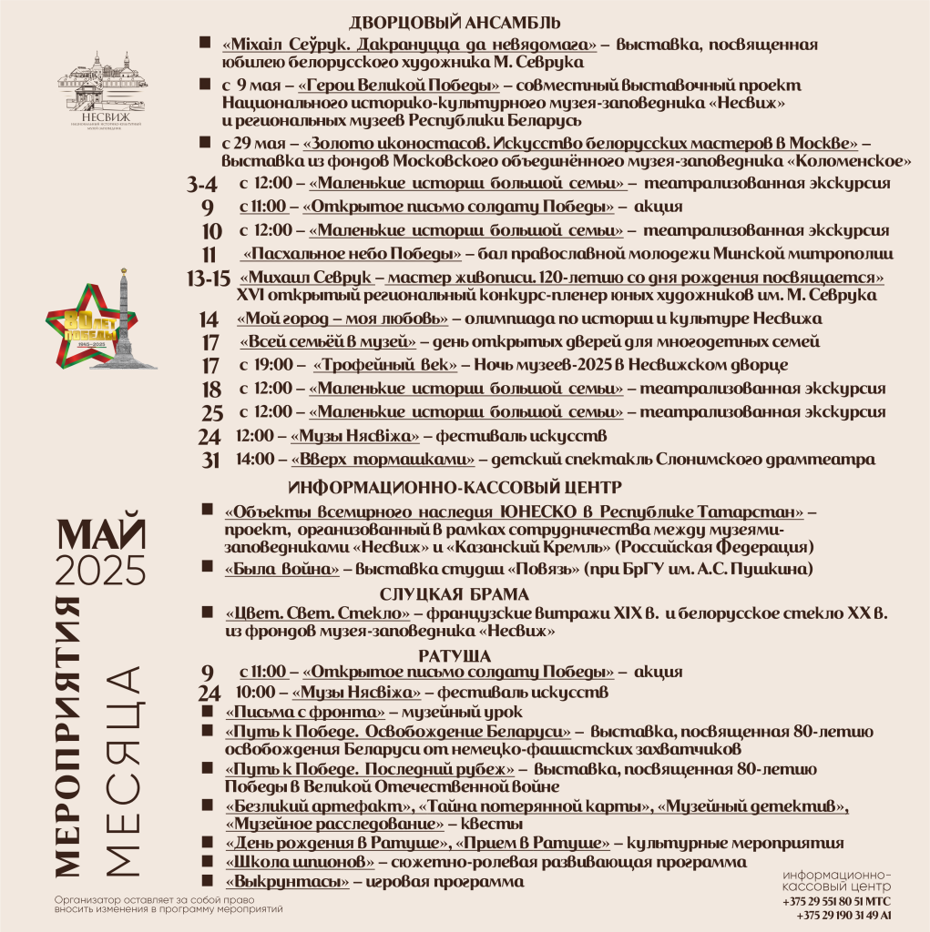 сайт Календарь май 2025.png