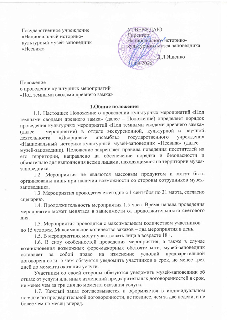 Ночные экскурсии_page-0001.jpg