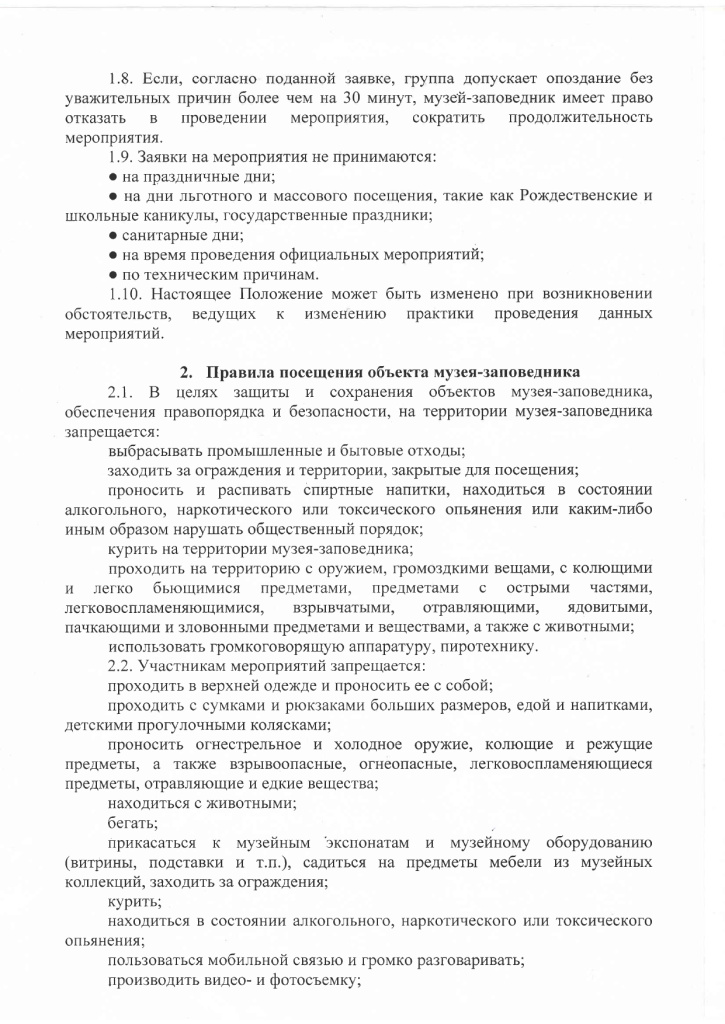 Ночные экскурсии_page-0002.jpg