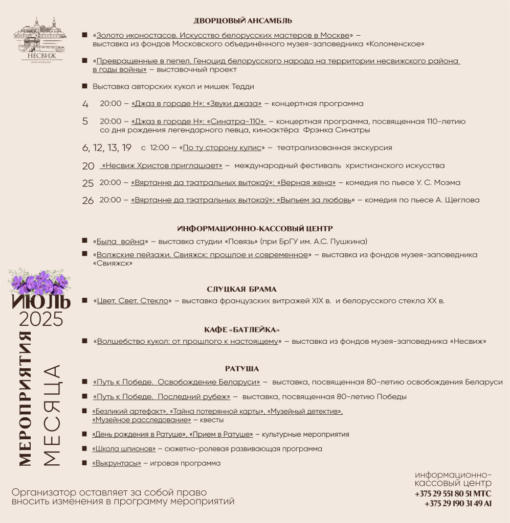 2 Календарь июль 2025.png