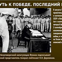 “Путь к Победе. Последний рубеж” 
