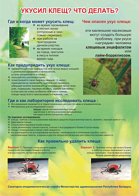 ОСТОРОЖНО! КЛЕЩИ!