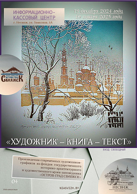 «Мастак – Кніга – Тэкст»