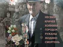 Часовая экспазіцыя “Героі Вялікай Перамогі”