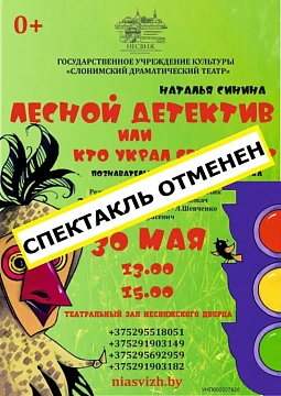 Адмена спектакля