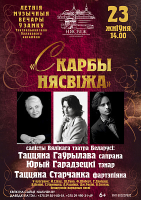 Скарбы Нясвіжа