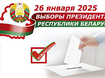 Выбары Прэзідэнта Рэспублікі Беларусь