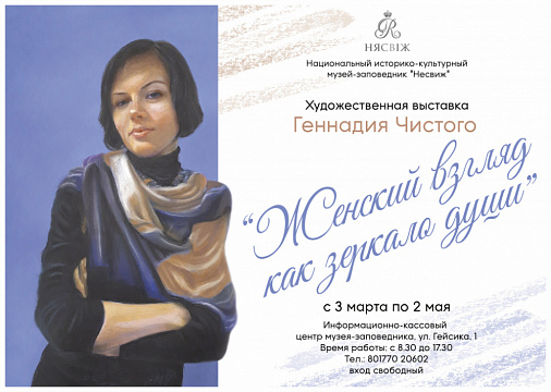 Часовая экспазіцыя "Жаночы погляд як душы адлюстраванне» Часовая экспазіцыя "Жаночы погляд як душы адлюстраванне»