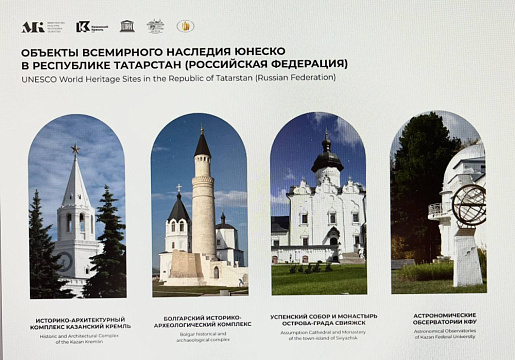 «Аб'екты Сусветнай спадчыны ЮНЕСКА ў Рэспубліцы Татарстан» «Аб'екты Сусветнай спадчыны ЮНЕСКА ў Рэспубліцы Татарстан»