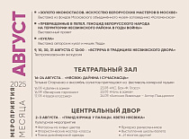 Запрашаем на займальныя мерапрыемствы жніўня 2025