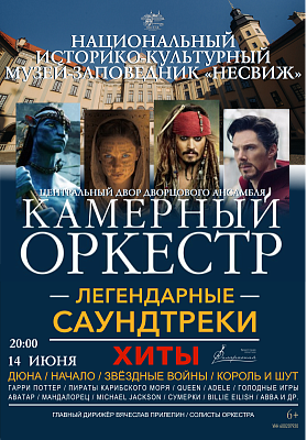 ЛЕГЕНДАРНЫЕ САУНДТРЕКИ И ХИТЫ