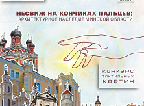 Приглашаем юных мастеров создать мир архитектуры для тех, кто видит сердцем!