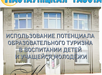 В редакции издания «Настаўніцкая газета» состоялся круглый стол по теме «Использование потенциала образовательного туризма в воспитании детей и учащейся молодежи»
