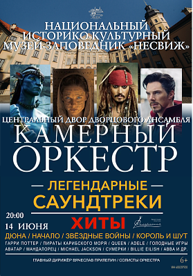 ЛЕГЕНДАРНЫЕ САУНДТРЕКИ И ХИТЫ