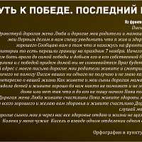 “Путь к Победе. Последний рубеж” 