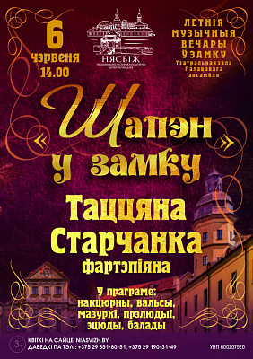 "ШАПЭН У ЗАМКУ"