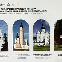 «Объекты всемирного наследия ЮНЕСКО в Республике Татарстан»