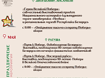 Погрузитесь в атмосферу памяти и гордости!