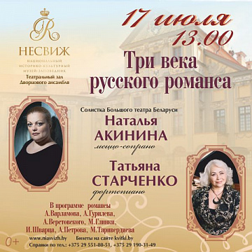 Три века русского романса Три века русского романса