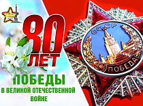 "Шаги к Победе"