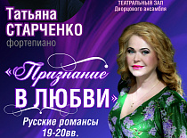«ПРИЗНАНИЕ В ЛЮБВИ»
