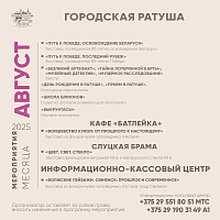 Приглашаем на увлекательные мероприятия августа