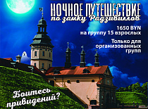Только этой весной! Ночное путешествие по замку Радзивиллов