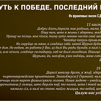 “Путь к Победе. Последний рубеж” 