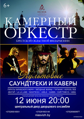 Культавыя саўндтрэкі і каверы 