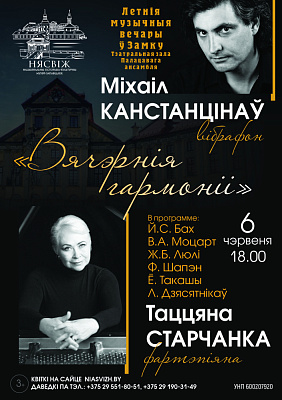 “ВЯЧЭРНІЯ ГАРМОНІІ”