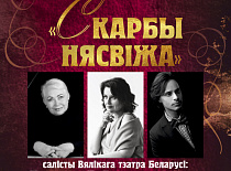 Скарбы Нясвіжа