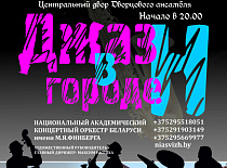 Джаз в городе Н
