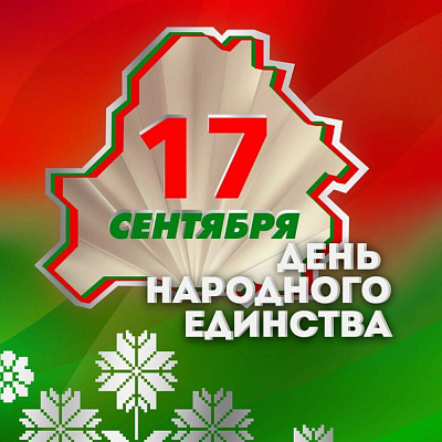 С Днем народного единства!