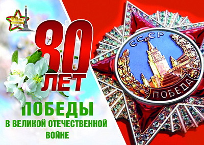 "Шаги к Победе"