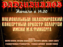 "Рок в Замке Радзивиллов"