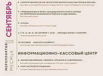 Мероприятия сентября 2025 года в Национальном историко-культурном музее-заповеднике «Несвиж»   