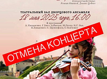 Канцэрт не адбудзецца