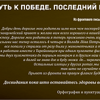 “Путь к Победе. Последний рубеж” 
