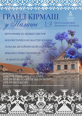 "ГРАНД КІРМАШ У ПАЛАЦЫ"