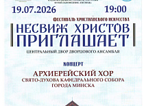 "НЕСВИЖ ХРИСТОВ ПРИГЛАШАЕТ"