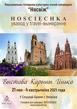 Персанальная выстава Карыны Гінько. 