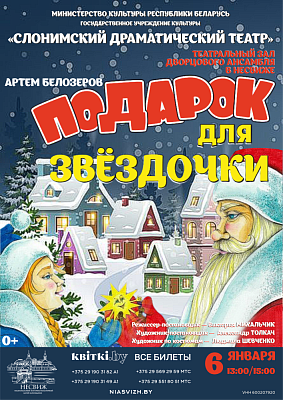 «ПОДАРОК ДЛЯ ЗВЁЗДОЧКИ»