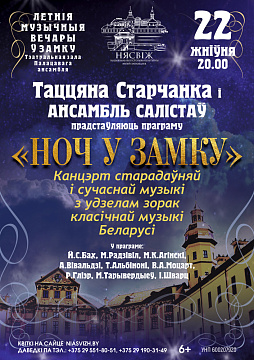 Ноч у замку